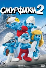 Постер к мультфильму «Смурфики 2»